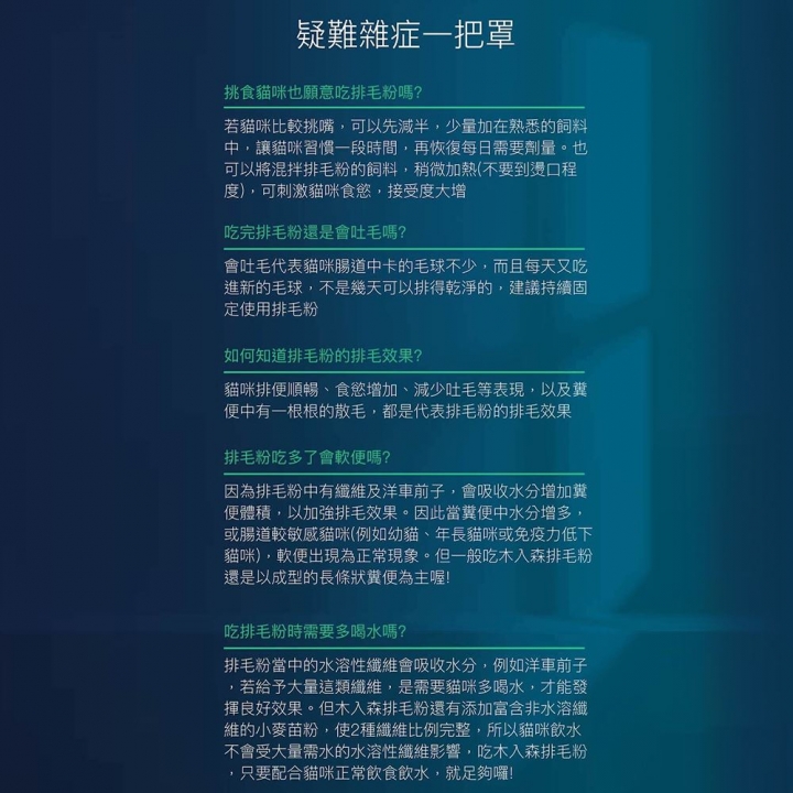  寵物保健 貓咪排毛粉15包(多款可選)