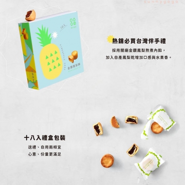  陽光菓菓｜光合印象金鑽鳳梨酥