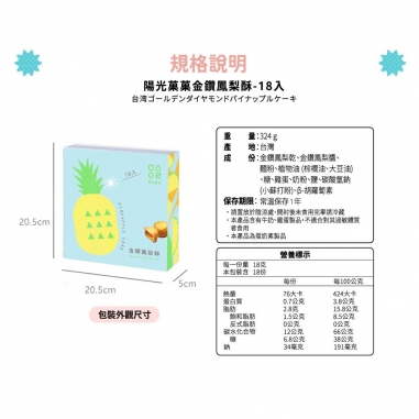  陽光菓菓｜光合印象金鑽鳳梨酥