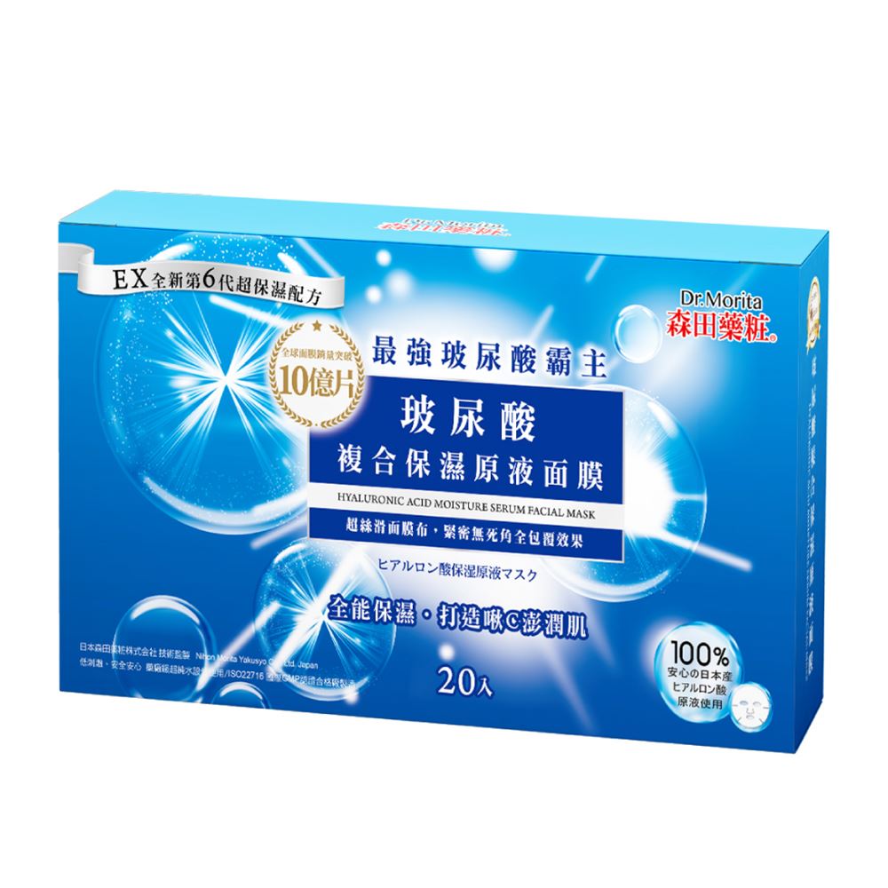 Dr.Morita 森田藥粧｜玻尿酸複合保濕原液面膜組 20片入