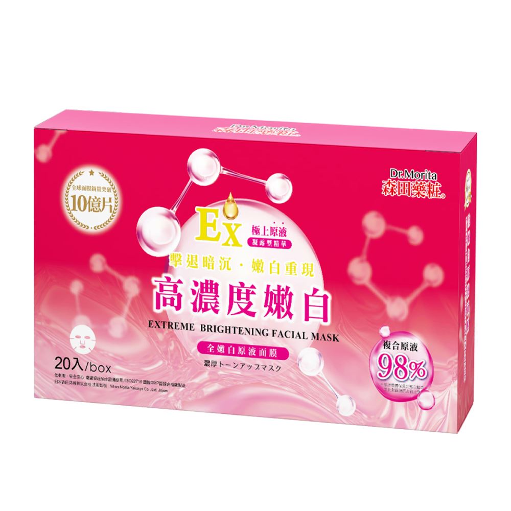Dr.Morita 森田藥粧｜全嫩白原液面膜組 20片入