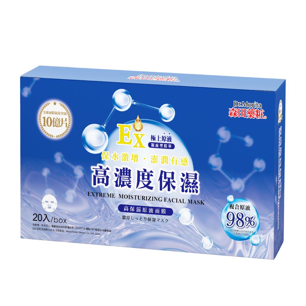 Dr.Morita 森田藥粧｜高保濕原液面膜組 20片入
