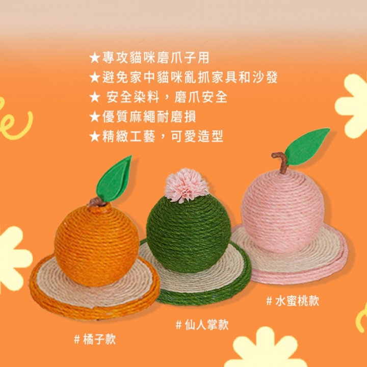  LOVEPET 寵物貓抓板-橘子款