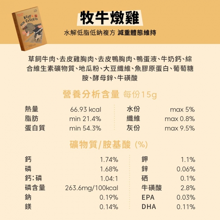 Beef and Chicken
Adult (1-7 years old)
15 grams成齡喵食 牧牛燉雞15g