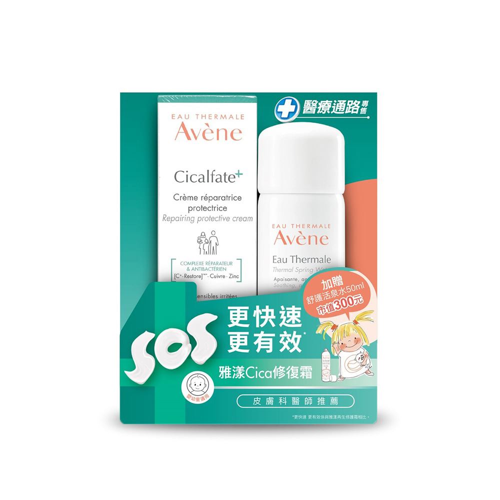 Avene Avene 雅漾｜AveneCica修復霜活泉水組