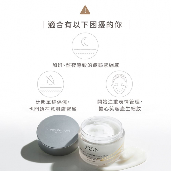  23.5 °N 北緯研製｜豆乳優格彈潤霜膜