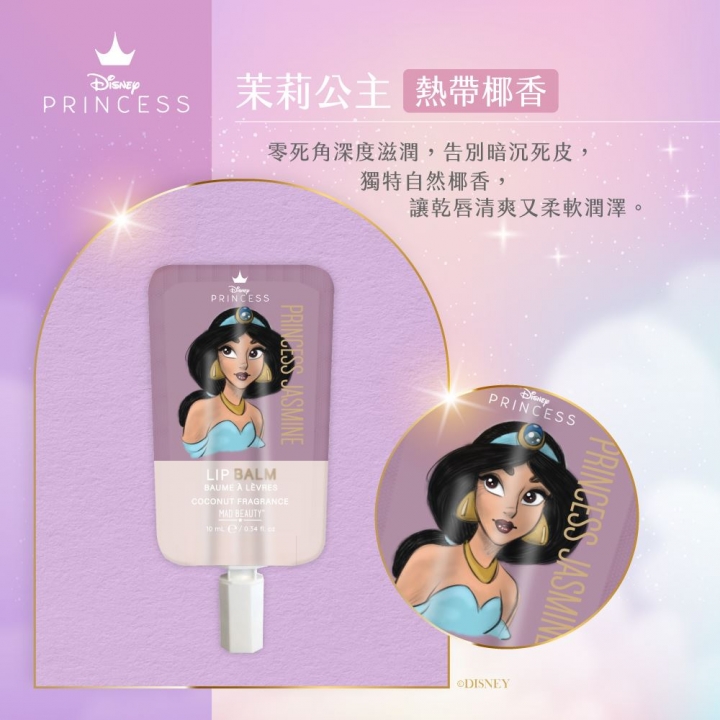 Pure Princess Lip Balm JasmineDisney 迪士尼公主系列 潤澤護唇蜜 - 茉莉