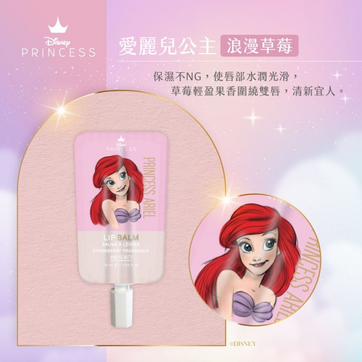 Pure Princess Lip Balm TianaDisney 迪士尼公主系列 潤澤護唇蜜 - 蒂安娜