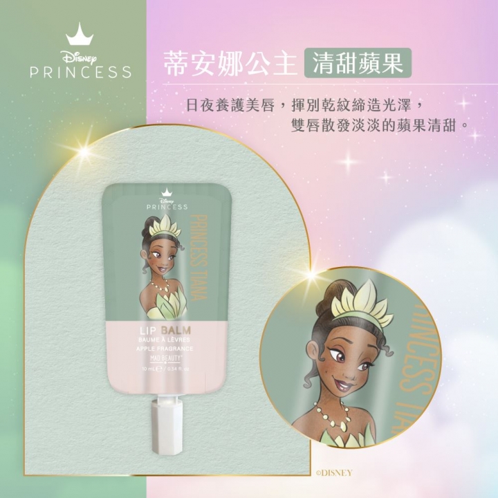 Pure Princess Lip Balm TianaDisney 迪士尼公主系列 潤澤護唇蜜 - 蒂安娜