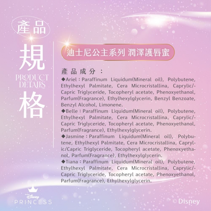 Pure Princess Lip Balm TianaDisney 迪士尼公主系列 潤澤護唇蜜 - 蒂安娜