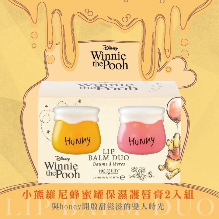 Winnie The Pooh Honeypot Lip Balm Duo小熊維尼系列 蜂蜜罐護唇膏禮盒