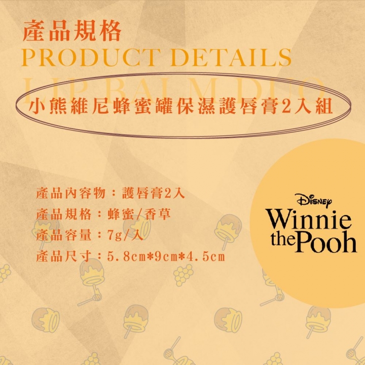 Winnie The Pooh Honeypot Lip Balm Duo小熊維尼系列 蜂蜜罐護唇膏禮盒