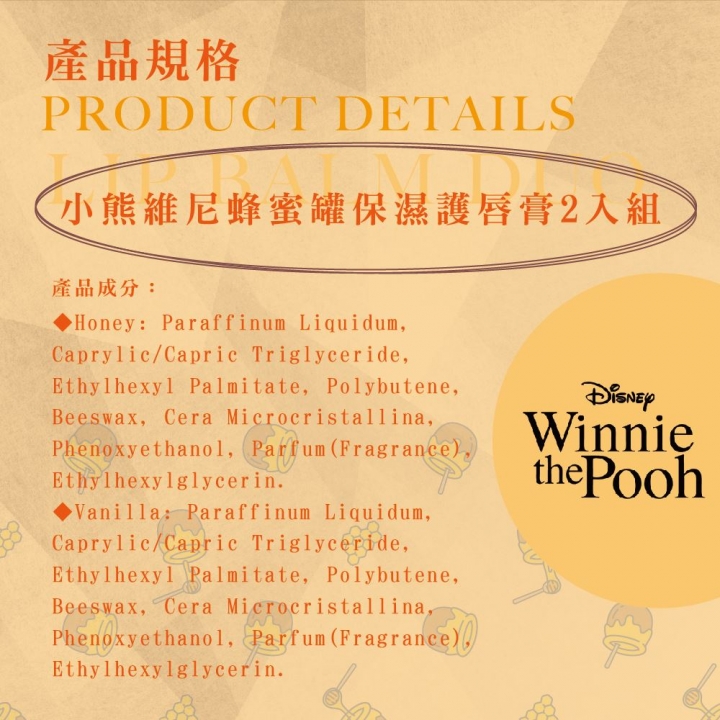 Winnie The Pooh Honeypot Lip Balm Duo小熊維尼系列 蜂蜜罐護唇膏禮盒