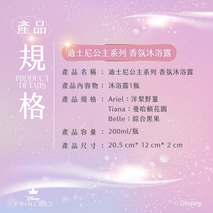 Pure Princess Shower Gel ArielDisney 迪士尼公主系列 香氛沐浴露 - 愛麗兒