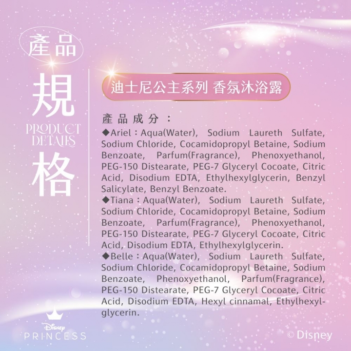 Pure Princess Shower Gel ArielDisney 迪士尼公主系列 香氛沐浴露 - 愛麗兒