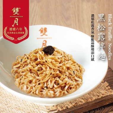 雙月食品社｜雙月黑松露拌麵雙月食品社｜雙月黑松露拌麵