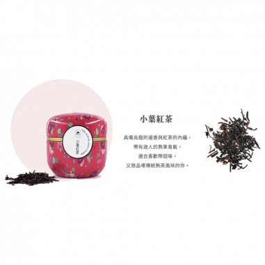  陽光菓菓｜山里茶葉系列 小葉紅茶