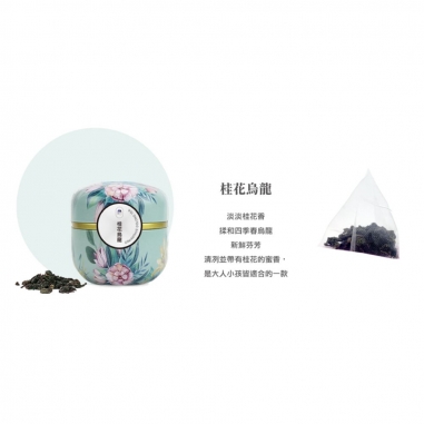陽光菓菓｜山里茶葉系列 桂花烏龍陽光菓菓｜山里茶葉系列 桂花烏龍