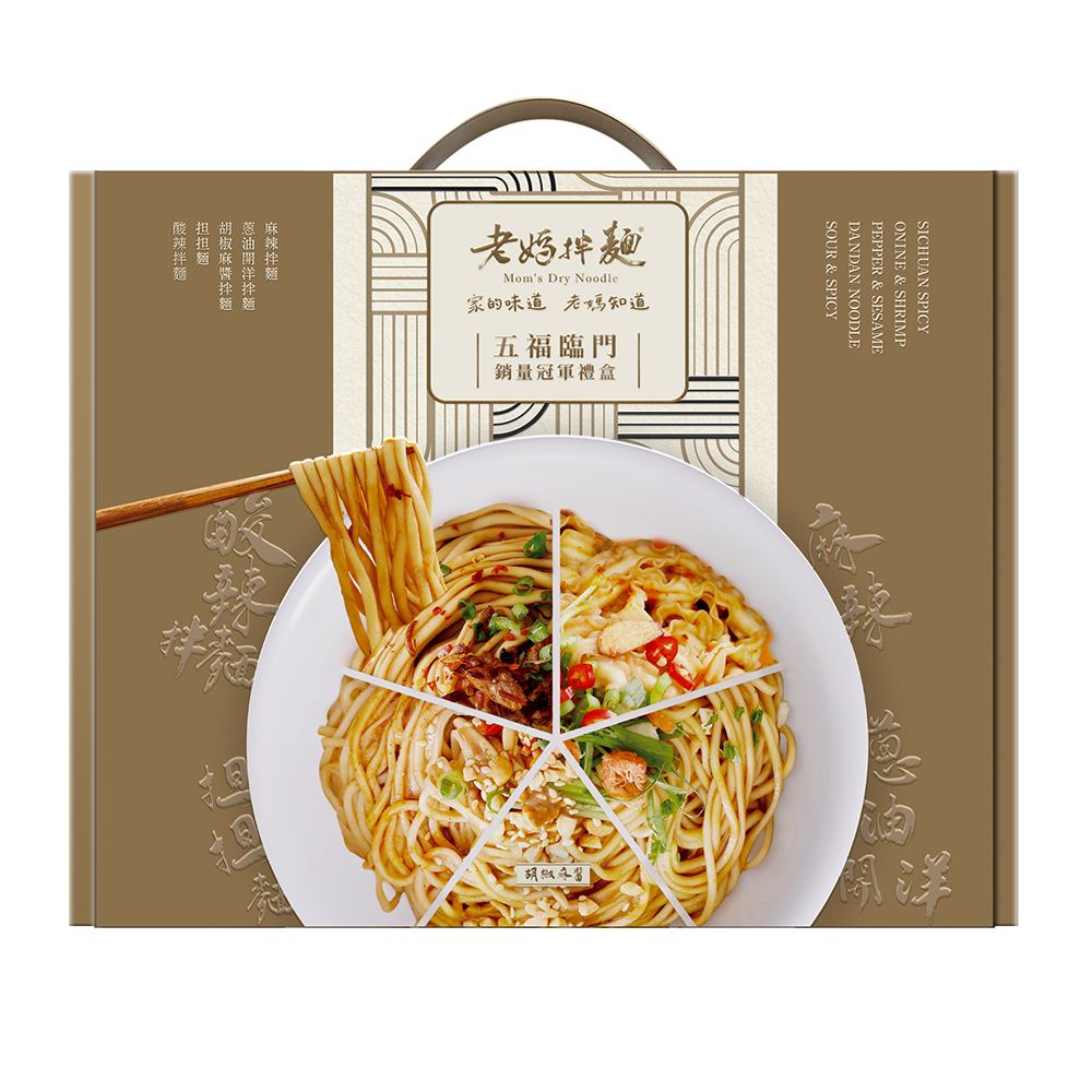 老媽拌麵 老媽拌麵｜五福臨門冠軍禮盒