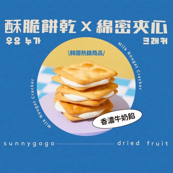  陽光菓菓｜牛奶牛軋餅