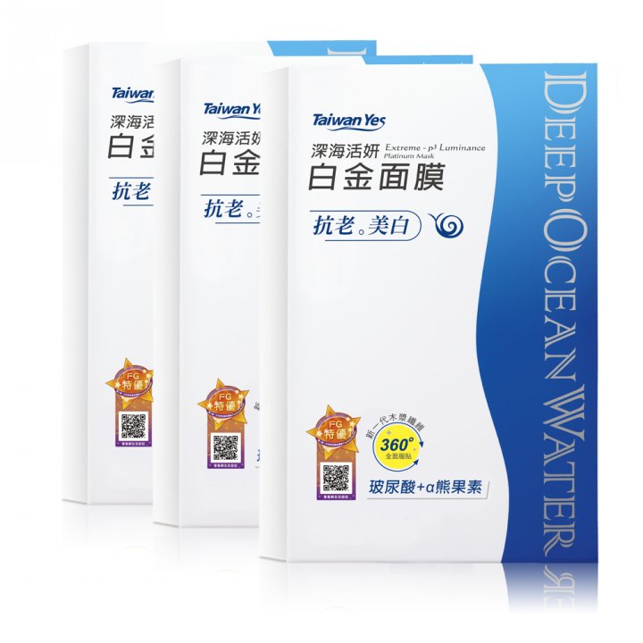 Taiwan Yes台灣海洋深層水 深海活妍白金面膜套組