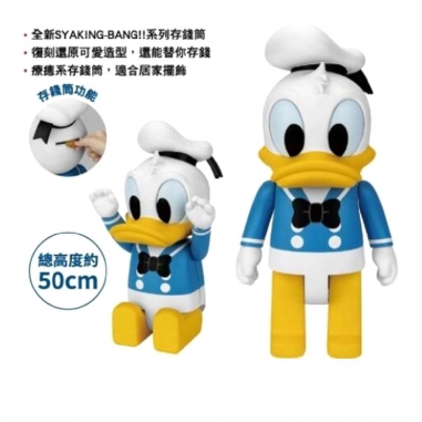 VPB-SB03SP 迪士尼系列 經典SYAKING大型存錢筒 唐老鴨 限定白帽款VPB-SB03SP 迪士尼系列 經典SYAKING大型存錢筒 唐老鴨 限定白帽款