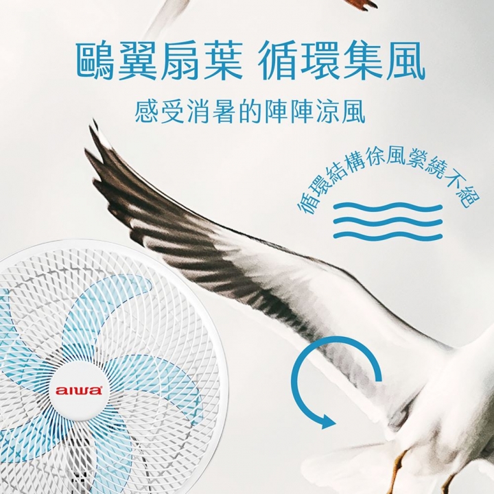 AIWA 愛華｜14吋USB充電式DC風扇DF-A1423U