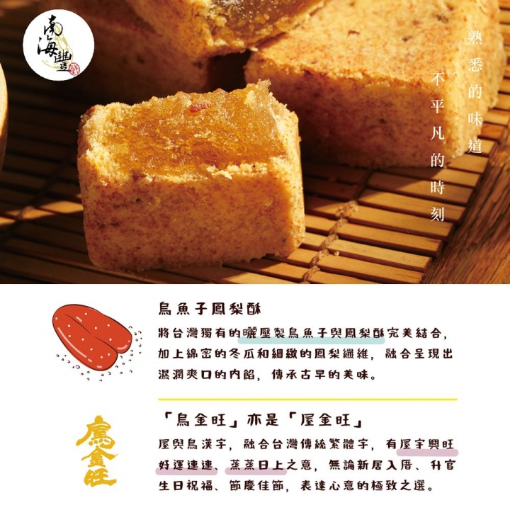 烏金旺｜烏魚子鳳梨酥經典禮盒（預購商品）烏金旺｜烏魚子鳳梨酥經典禮盒（預購商品）