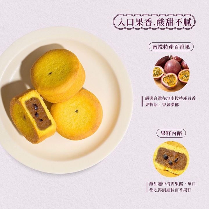 CHIMEI 奇美｜金黃百香果酥