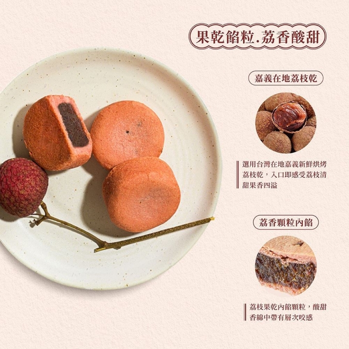 CHIMEI 奇美｜荔枝酥