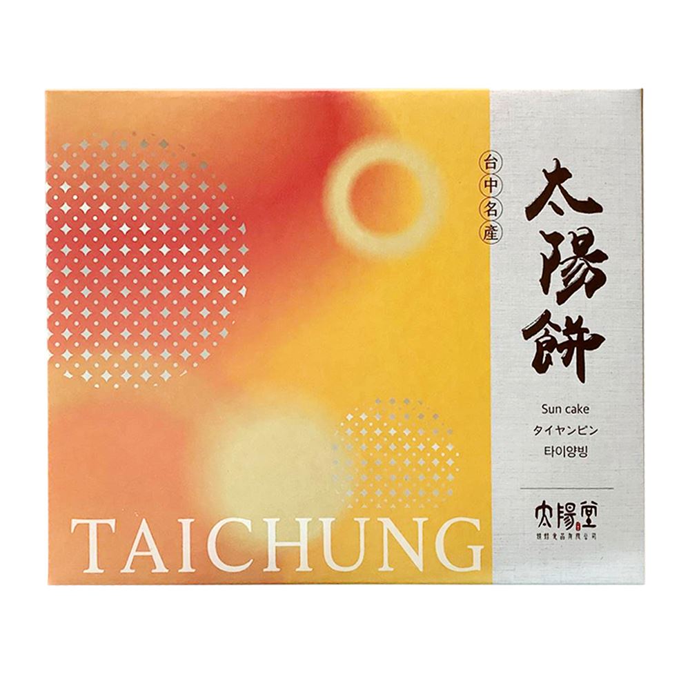 太陽堂 太陽堂|太陽烘焙綜合太陽餅禮盒