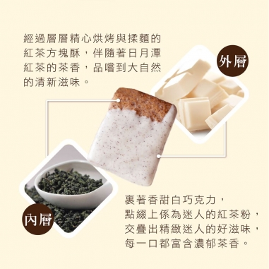 老楊｜日月潭紅茶白巧克力方塊酥禮盒