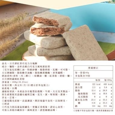 老楊｜日月潭紅茶白巧克力方塊酥禮盒