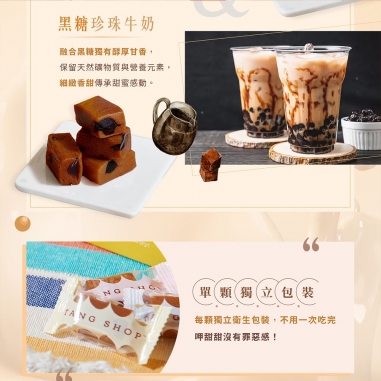 唐舖子｜珍珠奶茶綜合牛奶糖禮盒唐舖子｜珍珠奶茶綜合牛奶糖禮盒