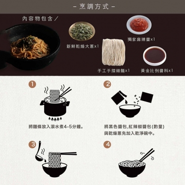 金博家｜蔥蔥回魂系列 辣拌麵金博家｜蔥蔥回魂系列 辣拌麵