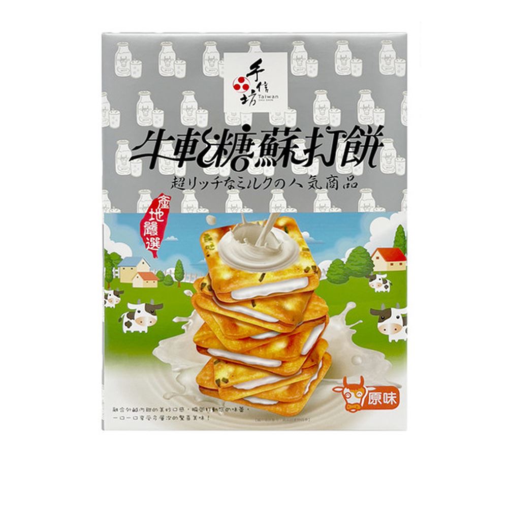 手信坊 手信坊｜原味牛軋糖蘇打餅