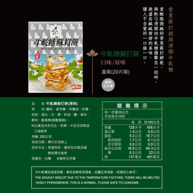 手信坊|原味牛軋糖蘇打餅手信坊|原味牛軋糖蘇打餅