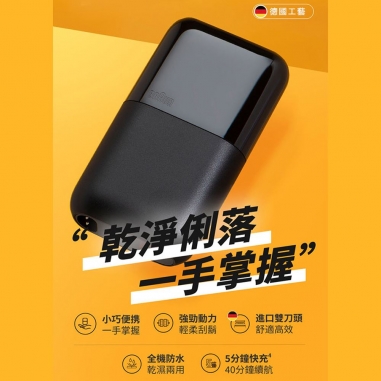 BRAUN 德國百靈 ｜黑子彈口袋充電式電動刮鬍刀 酷炫黑 M1012BRAUN 德國百靈 ｜黑子彈口袋充電式電動刮鬍刀 酷炫黑 M1012