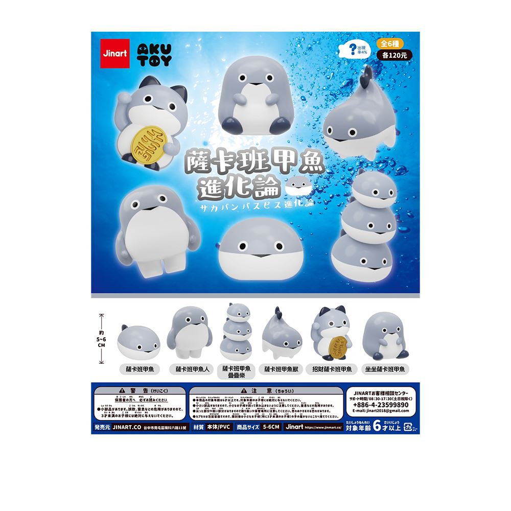 JINART JINART × AKUTOY 薩卡班甲魚進化論系列盲盒手辦公仔盒玩 (單入隨機出貨)