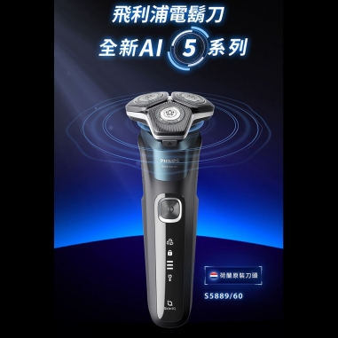 Philips 飛利浦|全新AI 5智能系列三刀頭電鬍刀 S5889/60Philips 飛利浦|全新AI 5智能系列三刀頭電鬍刀 S5889/60
