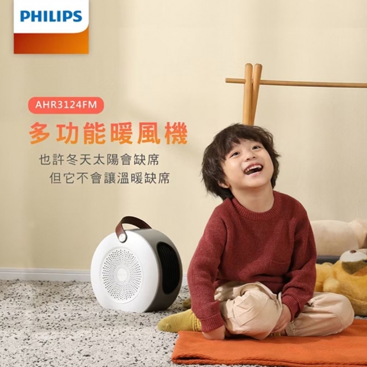 Philips 飛利浦｜多功能暖風機/陶磁電暖器 (AHR3124FM)【廠商直寄】