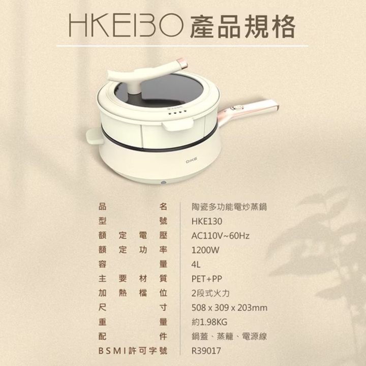 DIKE 4L陶瓷多功能不沾電炒蒸鍋 HKE130【廠商直寄】