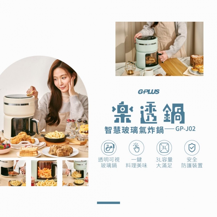G-PLUS 拓勤｜樂透鍋智能可視玻璃氣炸鍋 (GP-J02) 米黃【廠商直寄】