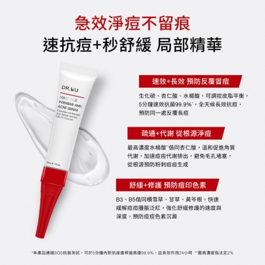 DR.WU 杏仁酸淨痘調理精華20MLDR.WU 杏仁酸淨痘調理精華20ML