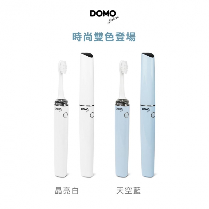 比利時 DOMO｜時尚美型UV抑菌超音波震動隨行電動牙刷 天空藍【廠商直寄】