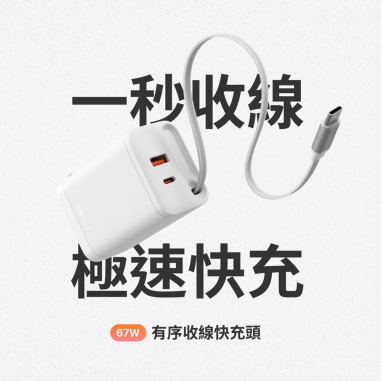 UNIPAPA|自帶線材 有序收線快充頭 67W 奶茶色UNIPAPA|自帶線材 有序收線快充頭 67W 奶茶色