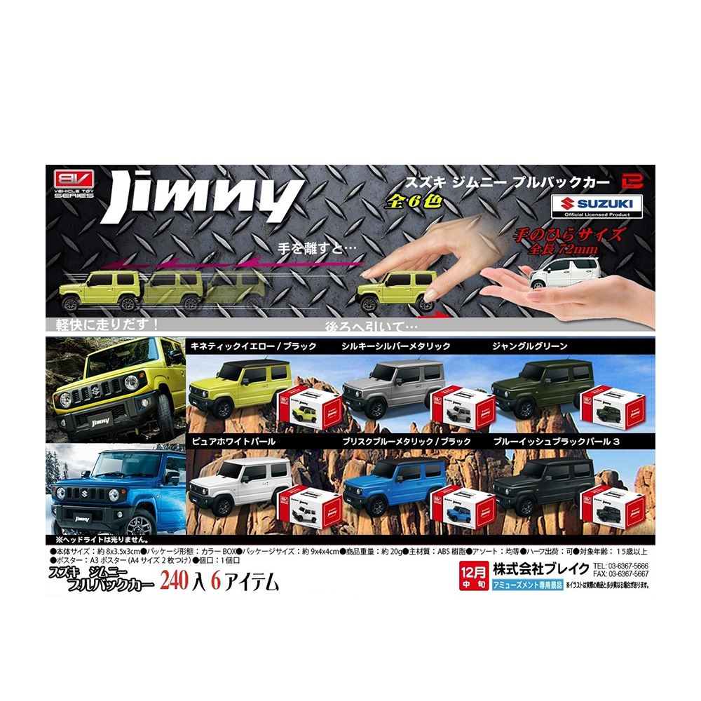 BV Vehicle Toy Series BV Vehicle Toy Series SUZUKI Jimny 越野車型迴力車 (單入隨機出貨)