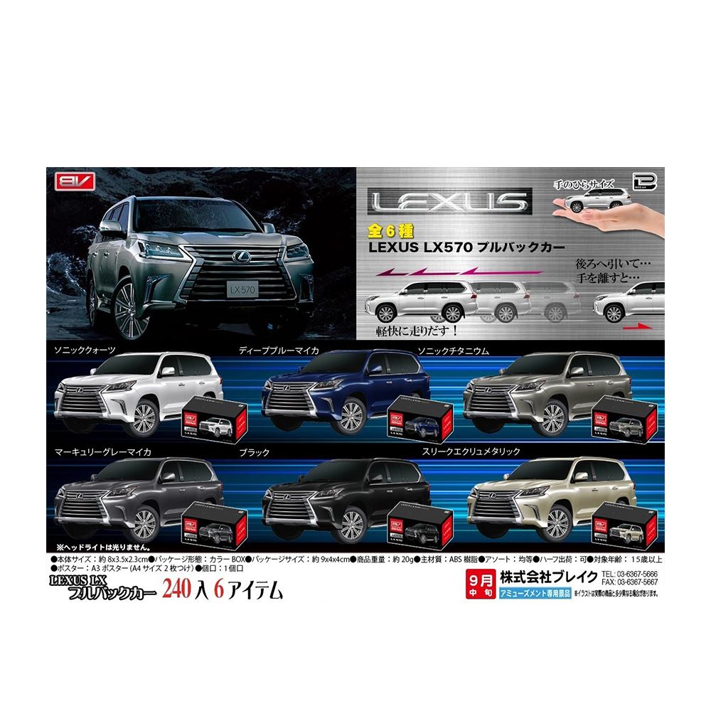 BV Vehicle Toy Series BV Vehicle Toy Series LEXUS LX570 迴力車 (單入隨機出貨)