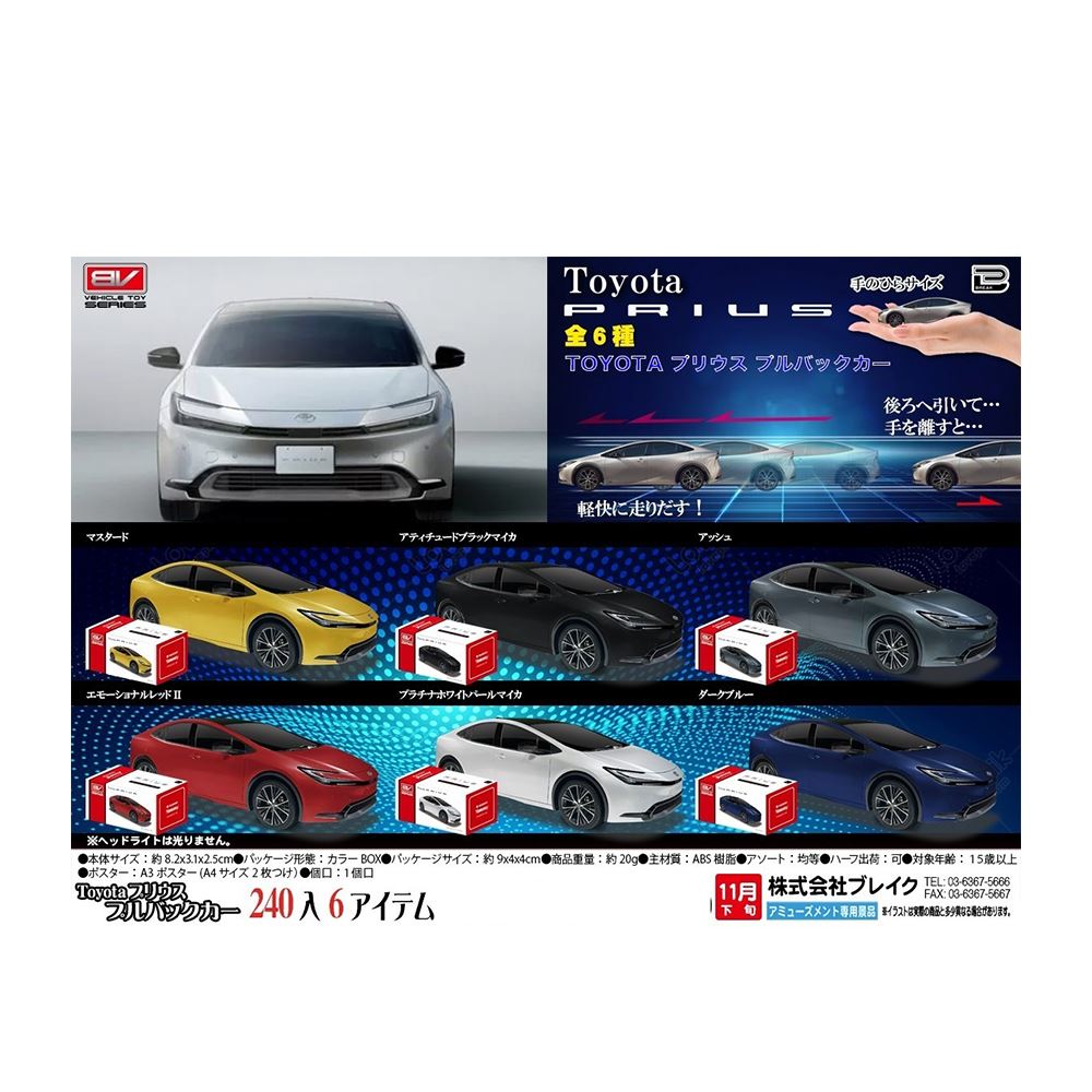 BV Vehicle Toy Series BV Vehicle Toy Series Toyota PRIUS 迴力車 (單入隨機出貨)