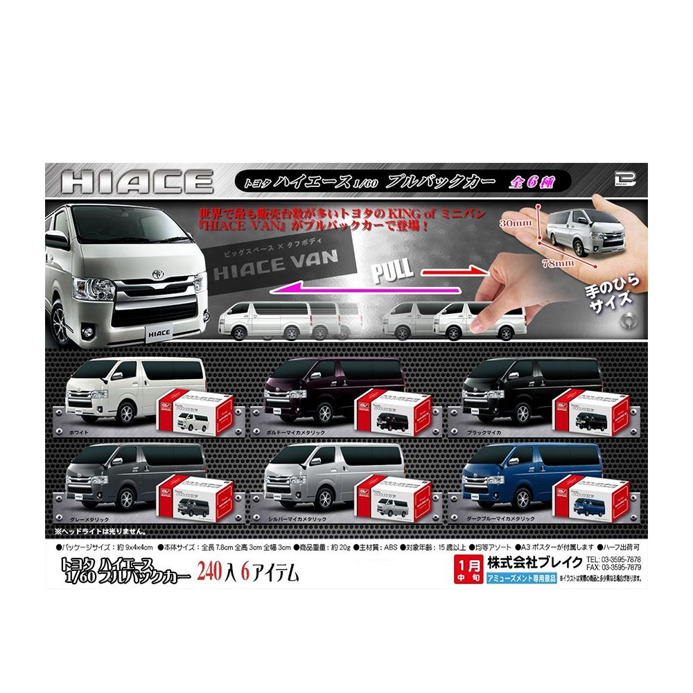 BV Vehicle Toy Series BV Vehicle Toy Series Toyota HIACE 迴力車 (單入隨機出貨)